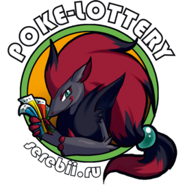 Отечественная Лотерея Покемон на Serebii.ru.png