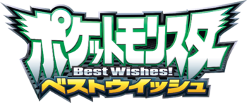 Pokemon Best Wishes Series.png