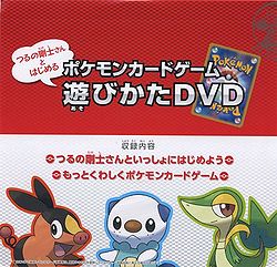 Pokemon tcg bw asobikata dvd.jpg